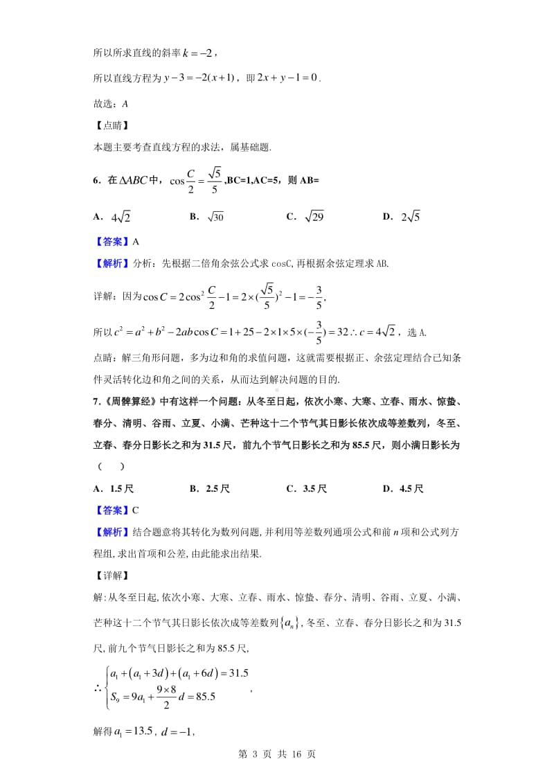 2019-2020学年云南省红河州弥勒市高一下学期期末考试数学试题（解析版）.doc_第3页