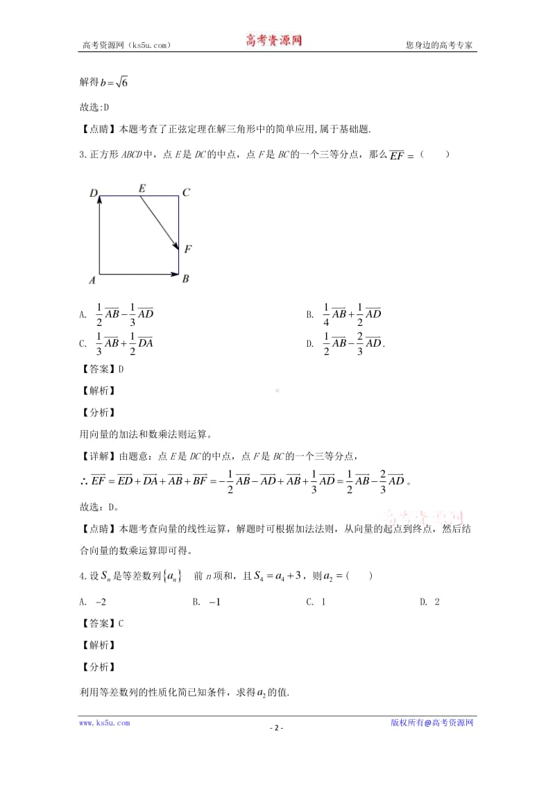 浙江省温州市十五校联合体2019-2020学年高一下学期期中考试数学试题 Word版含解析.doc_第2页