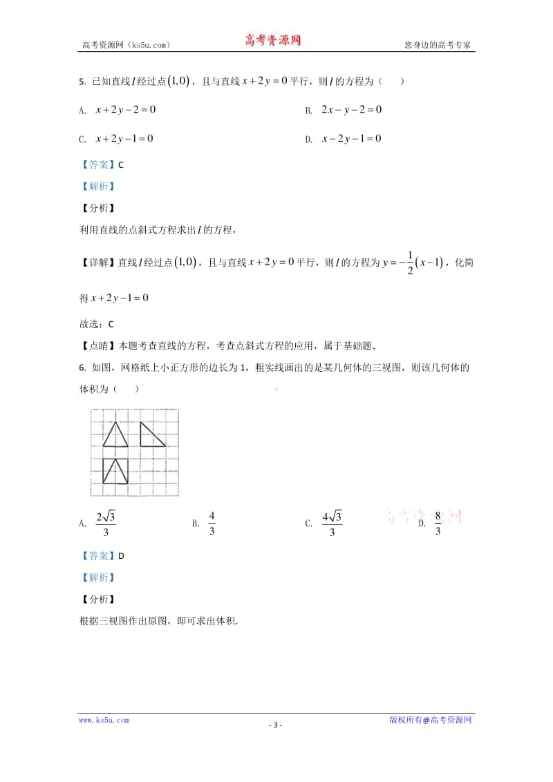 云南省昆明市2019-2020学年高一下学期期末考试质量检测数学试题 Word版含解析.doc_第3页