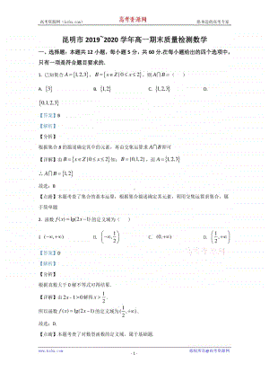 云南省昆明市2019-2020学年高一下学期期末考试质量检测数学试题 Word版含解析.doc