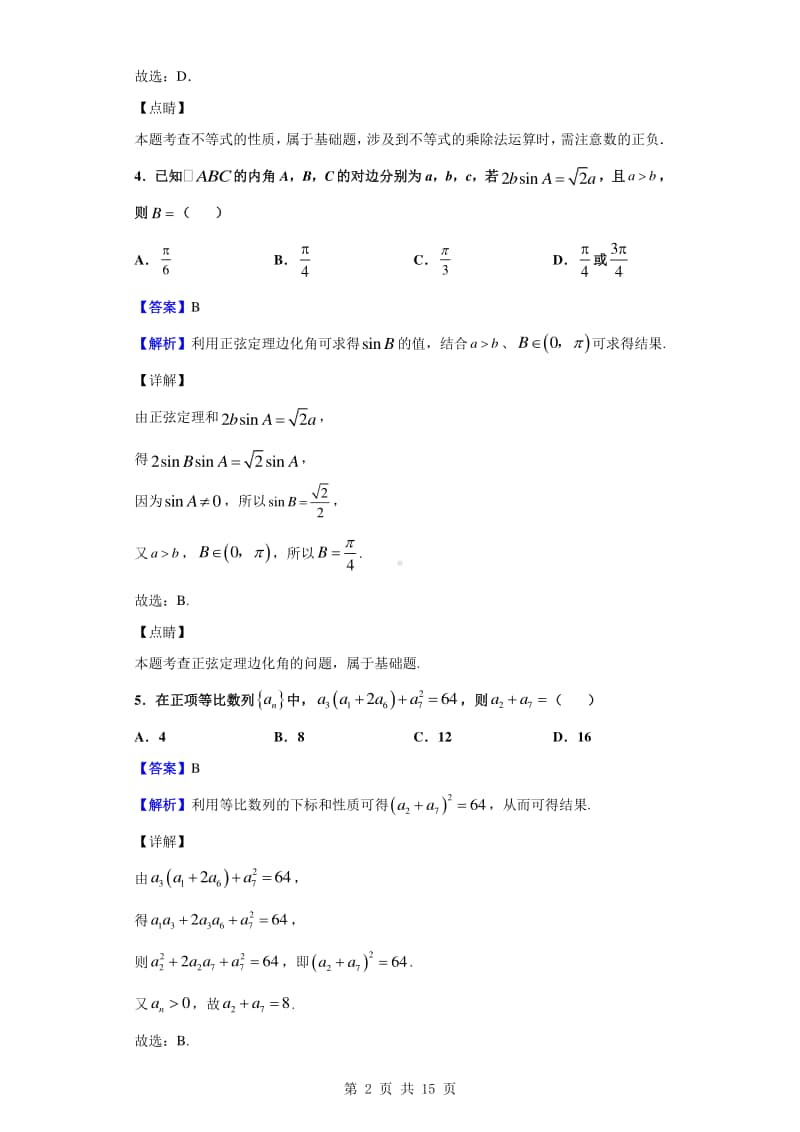 2019-2020学年河北省邢台市高一下学期期中数学试题（解析版）.doc_第2页