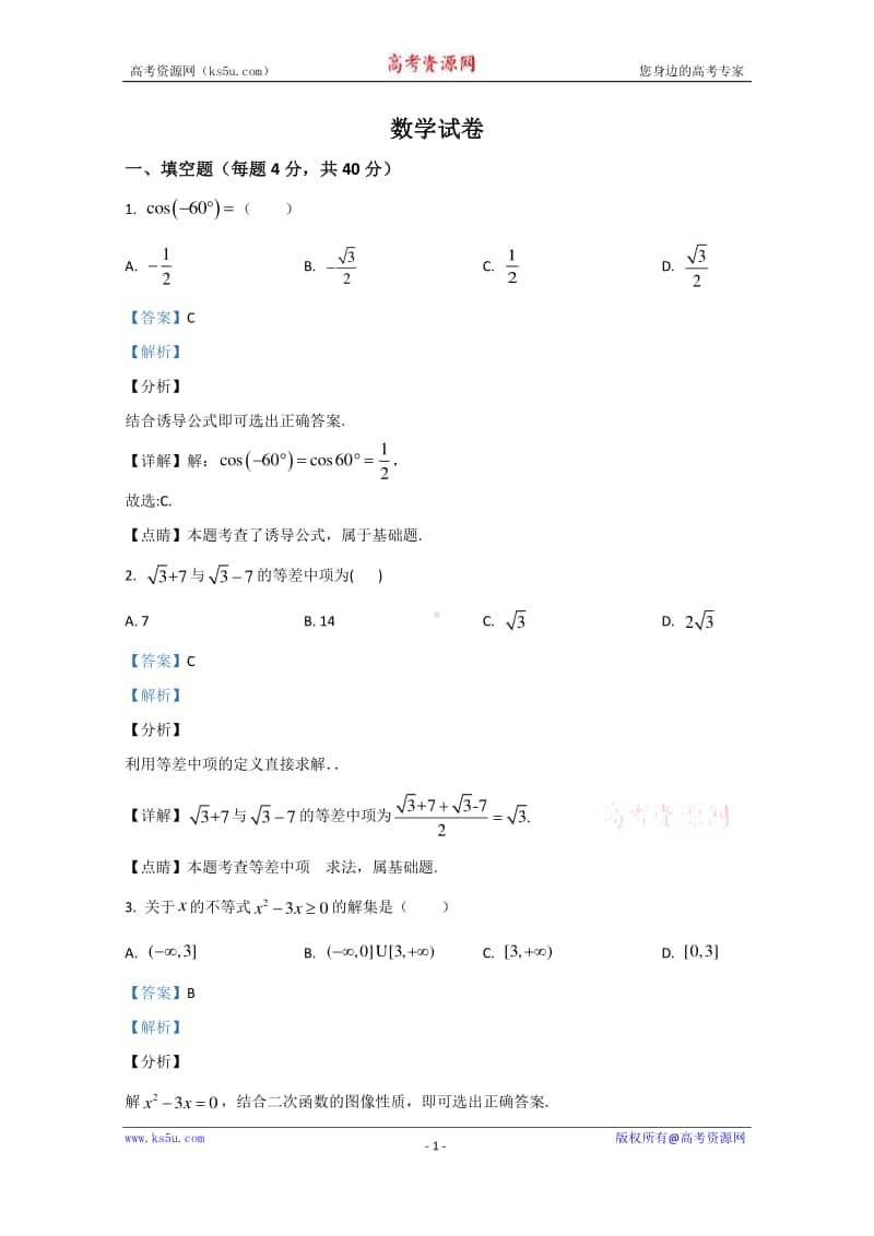 新疆呼图壁县第一中学2019-2020学年高一下学期期末考试数学试题 Word版含解析.doc_第1页