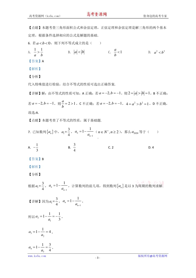 新疆呼图壁县第一中学2019-2020学年高一下学期期末考试数学试题 Word版含解析.doc_第3页