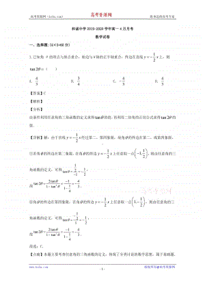 山西省晋中市和诚中学2019-2020学年高一下学期4月月考数学试题 Word版含解析.doc