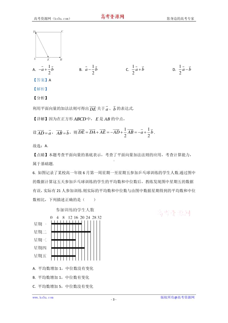 北京市朝阳区2019-2020学年高一下学期期末考试质量检测数学试题 Word版含解析.doc_第3页