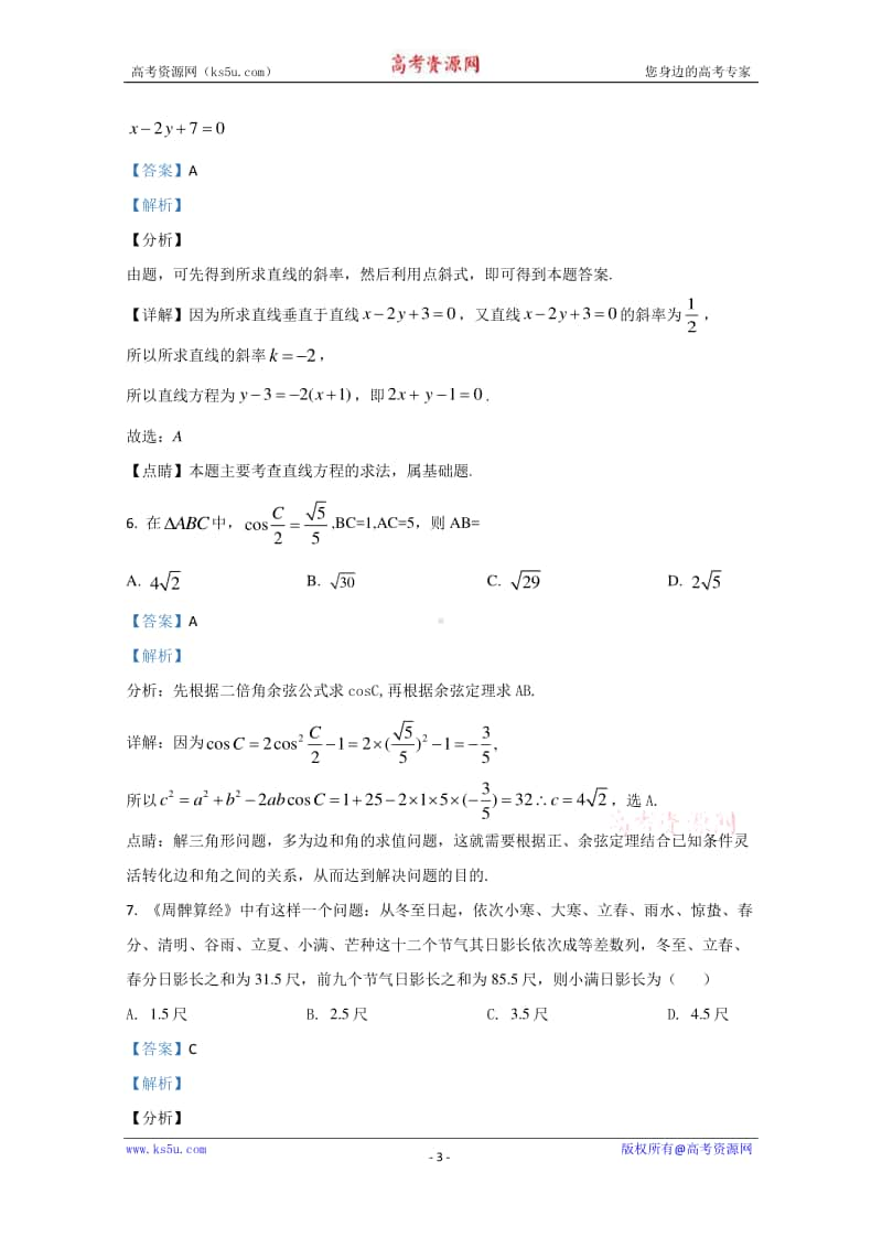 云南省红河州弥勒市2019-2020学年高一下学期期末考试数学试题 Word版含解析.doc_第3页