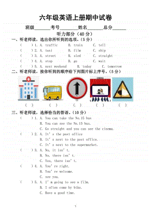 小学英语人教版六年级上册期中测试卷及答案（含听力材料）.doc