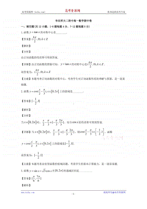 上海市华师大二附中2019-2020学年高一下学期期中考试数学试题 Word版含解析.doc