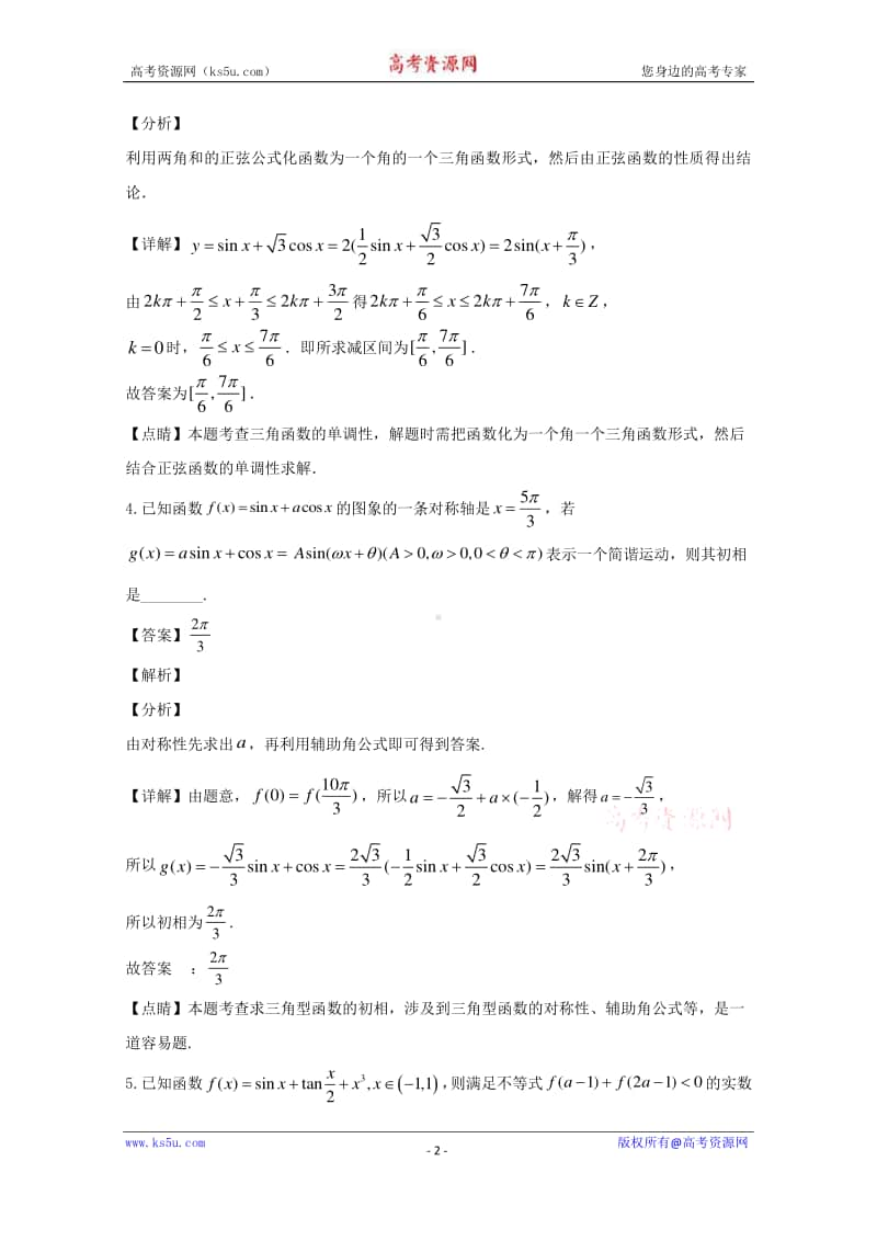 上海市华师大二附中2019-2020学年高一下学期期中考试数学试题 Word版含解析.doc_第2页