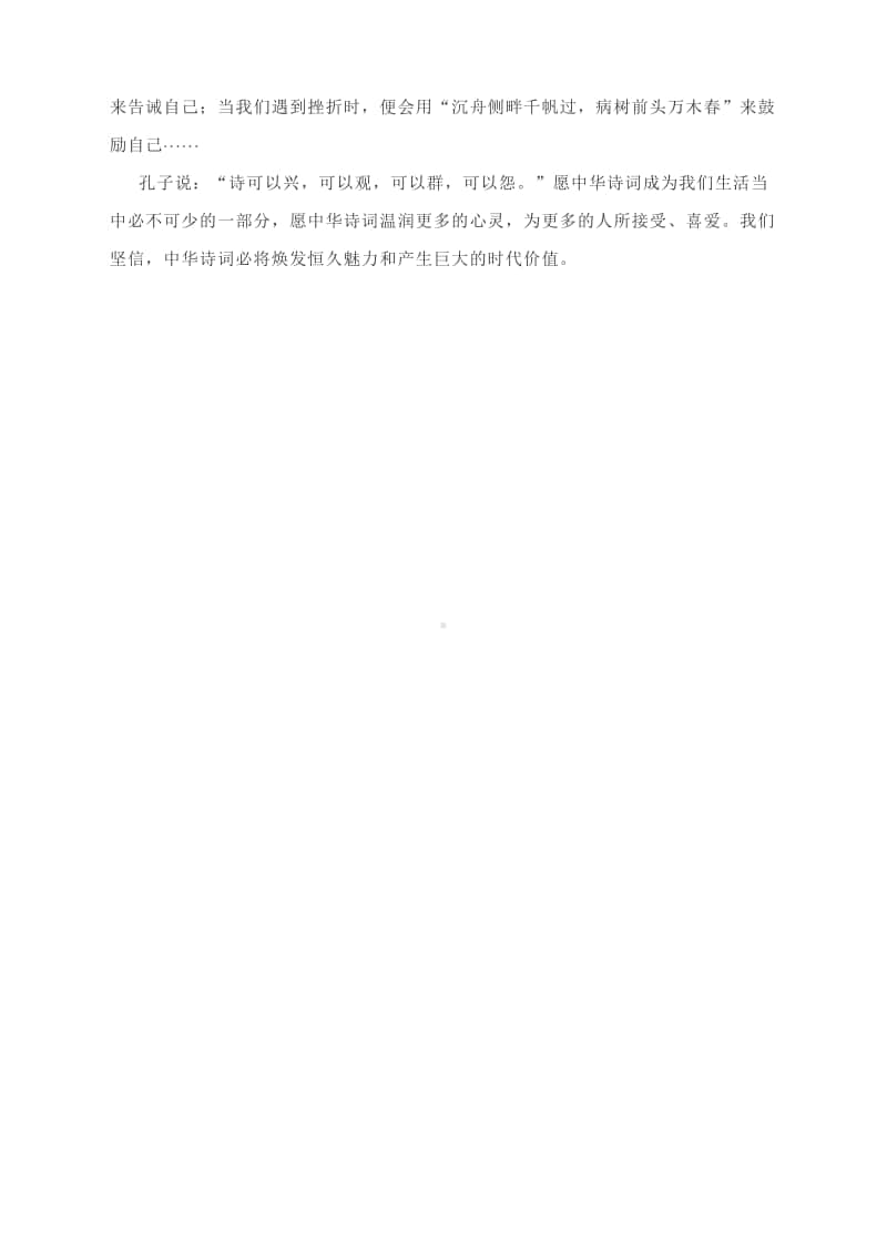 “中华诗词的恒久魅力和时代价值”：广东省2021届高三上学期调研考试作文指导及下水作文.docx_第3页