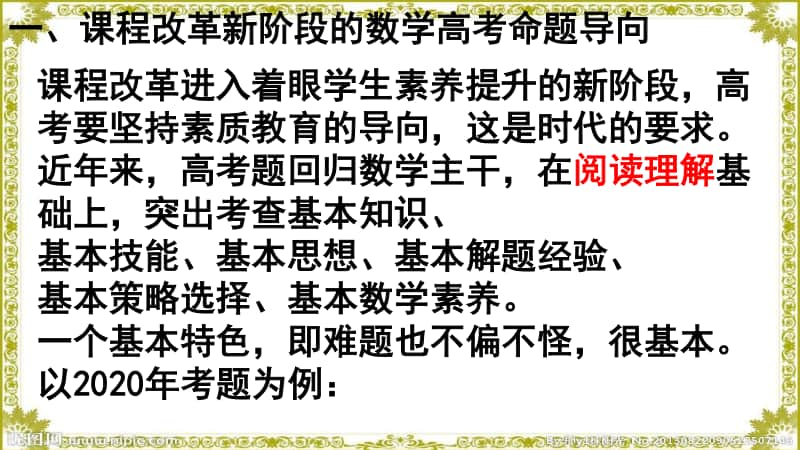 2 高考精品讲座课件：探究高考命题规律全面提升数学复习效率105页PPT.pptx_第3页