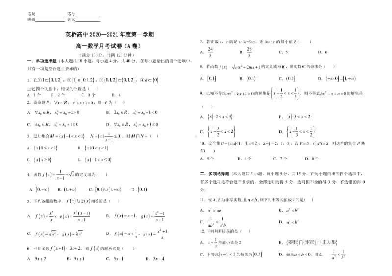 黑龙江省鸡西市英桥高中2020-2021年高一上学期10月月考数学试卷（A卷） Word版含答案.docx_第1页