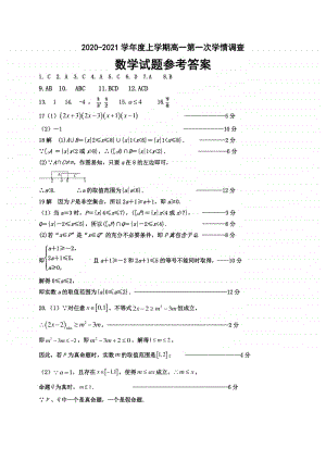 江苏省徐州市沛县2020-2021学年高一上学期第一次学情调研数学参考答案.doc