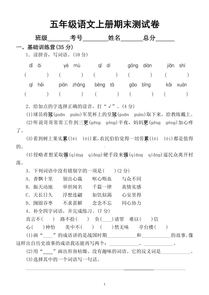 小学语文部编版五年级上册期末测试卷2.doc_第1页