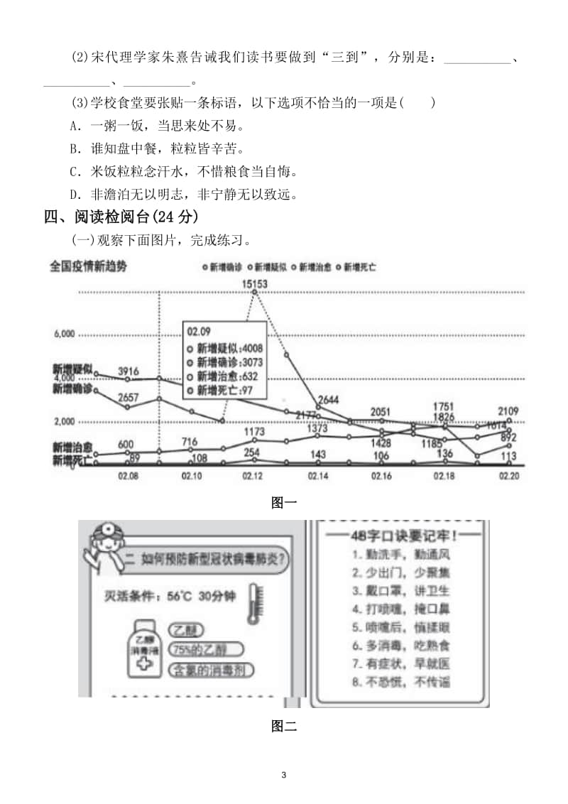 小学语文部编版五年级上册期末测试卷2.doc_第3页