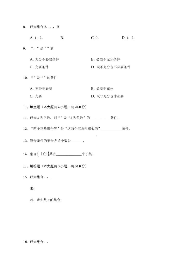 云南省梁河一中2020-2021学年高一上学期第二次晚练测试数学试题 Word版含答案.docx_第2页