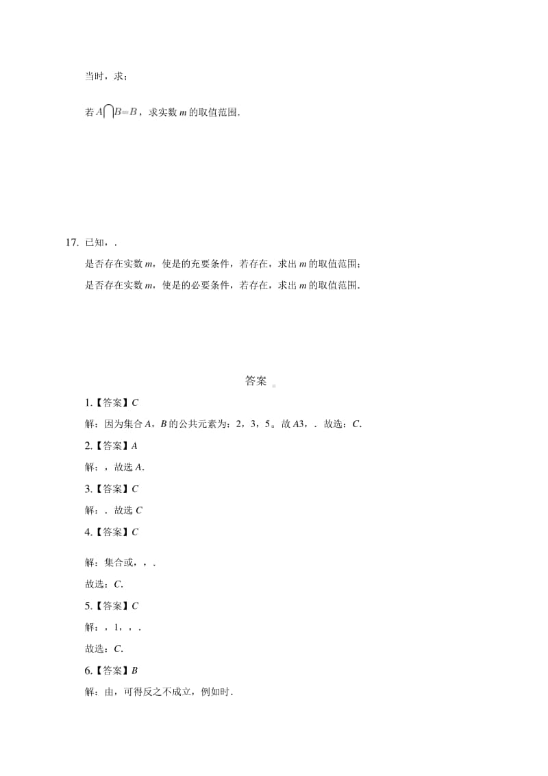 云南省梁河一中2020-2021学年高一上学期第二次晚练测试数学试题 Word版含答案.docx_第3页