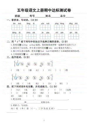 小学语文部编版五年级上册期中测试卷2.doc