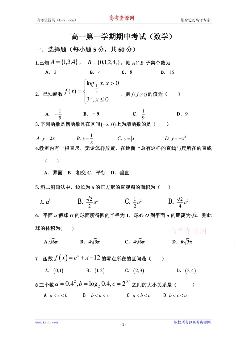 河北省鸡泽县第一中学2020-2021学年高一第一学期期中考试数学试卷 Word版含答案.doc_第1页