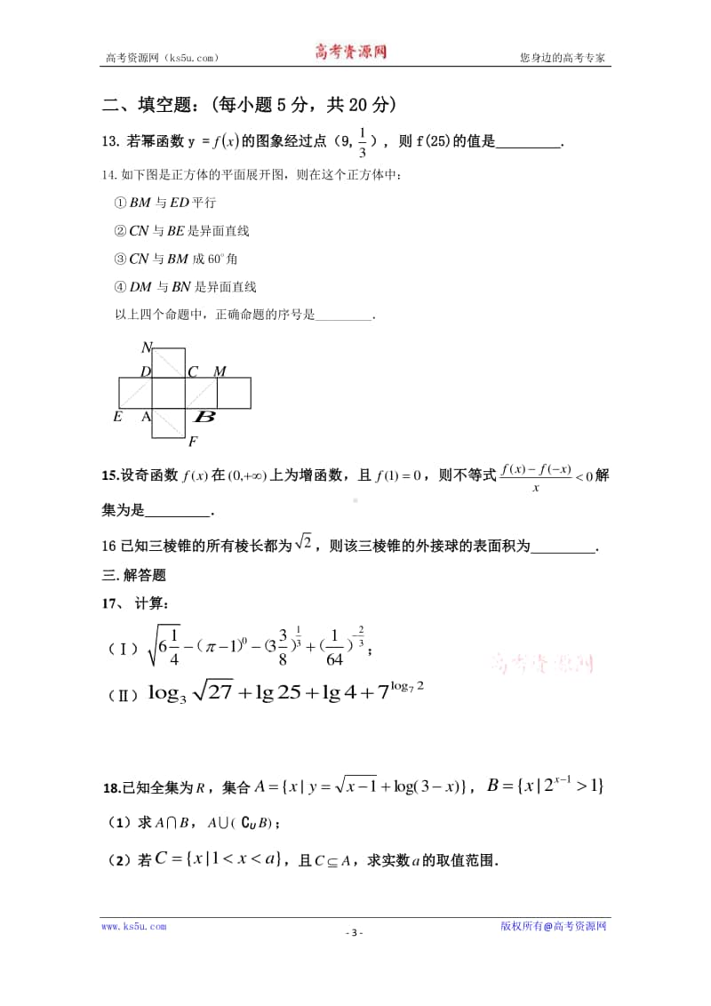 河北省鸡泽县第一中学2020-2021学年高一第一学期期中考试数学试卷 Word版含答案.doc_第3页