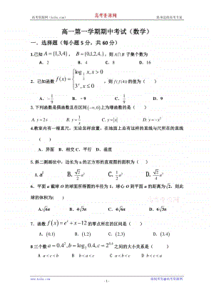 河北省鸡泽县第一中学2020-2021学年高一第一学期期中考试数学试卷 Word版含答案.doc