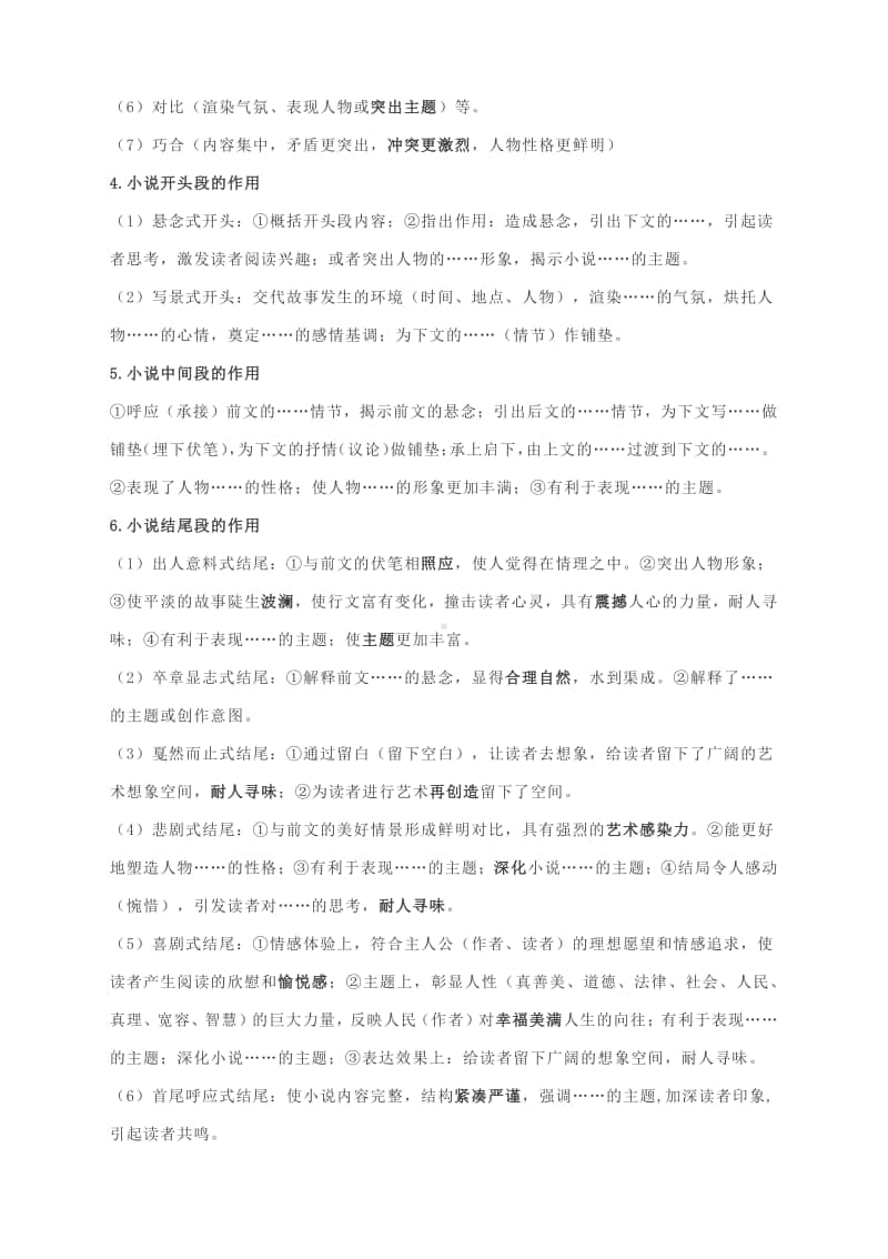 高考语文必备：高考小说、诗歌、散文、论述类文本、实用类文本阅读知识清单.docx_第3页