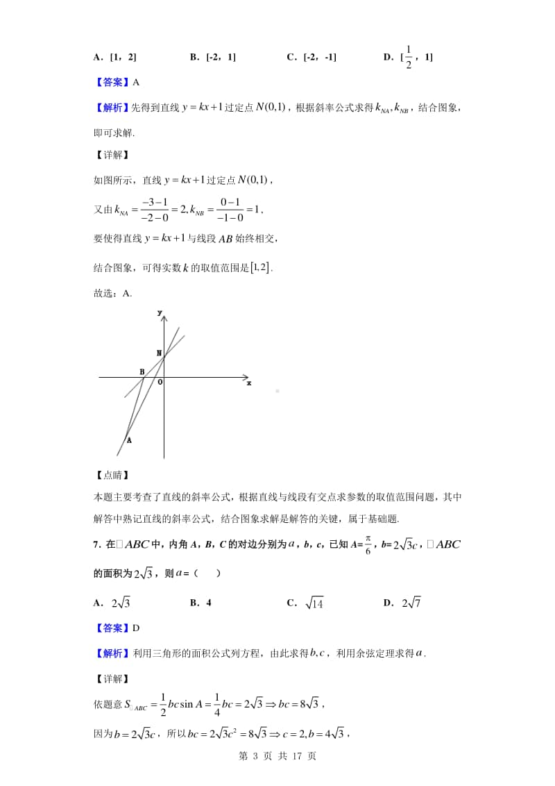 2019-2020学年湖北省黄冈市高一下学期期末数学试题（解析版）.doc_第3页