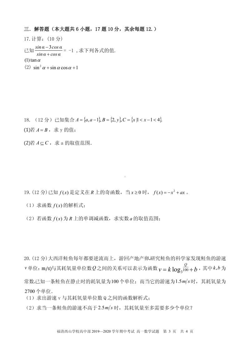 福清西山学校高中部 2019—2020学年期中考试高一数学.pdf_第3页