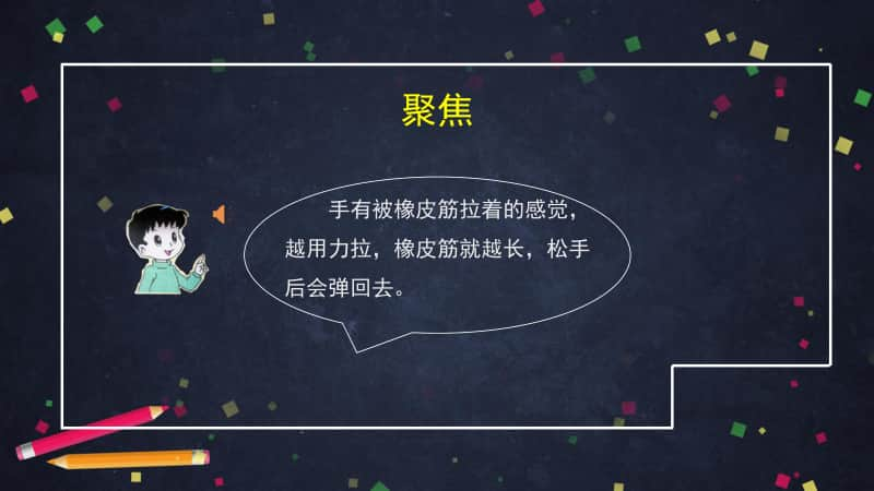 3.3用橡皮筋驱动小车ppt课件(2020新教科版 四上 科学).pptx_第3页