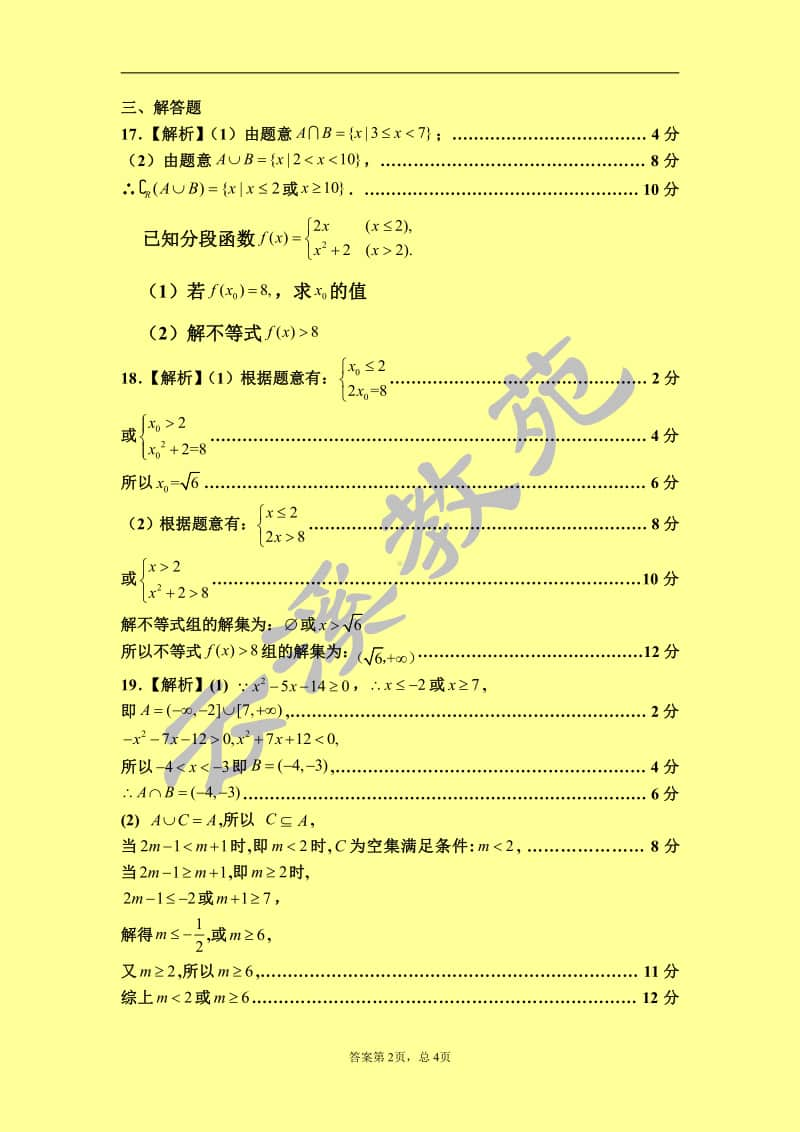 纳溪中学校高2020级高一年级上期第一次月考（参考答案与解析）.pdf_第2页