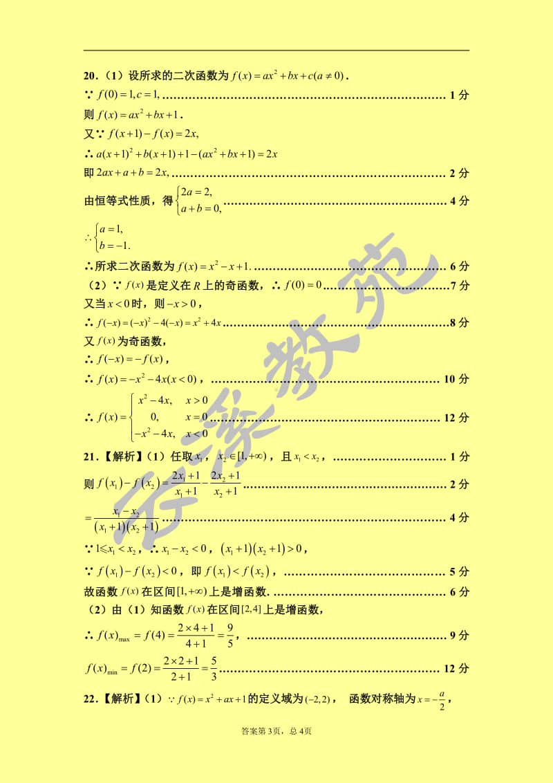 纳溪中学校高2020级高一年级上期第一次月考（参考答案与解析）.pdf_第3页