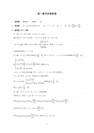 山西省运城市景胜中学2020-2021学年高一10月月考数学答案.pdf