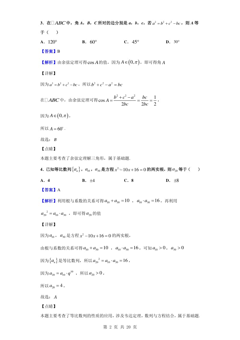 2019-2020学年广东省梅州市高一下学期期末数学试题（解析版）.doc_第2页