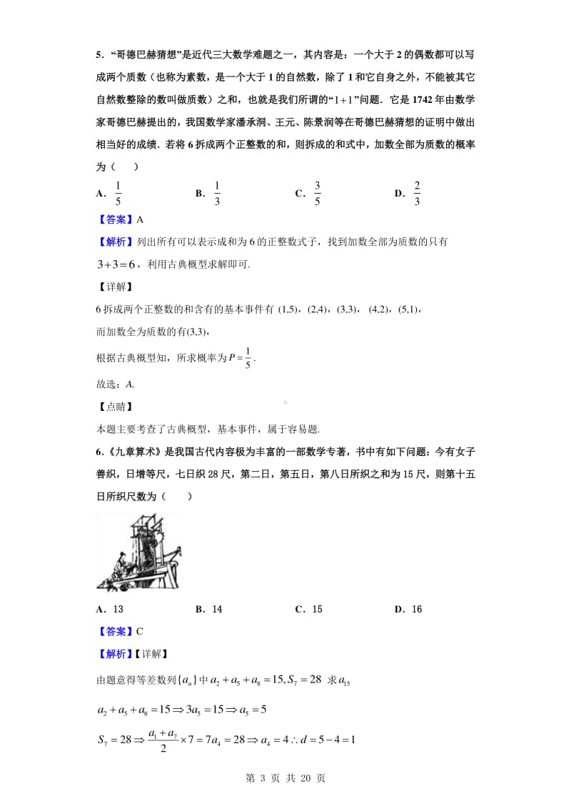 2019-2020学年广东省梅州市高一下学期期末数学试题（解析版）.doc_第3页