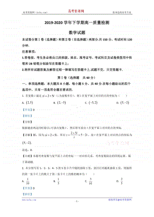 山东省临沂市罗庄区2019-2020学年高一下学期期末考试数学试题 Word版含解析.doc