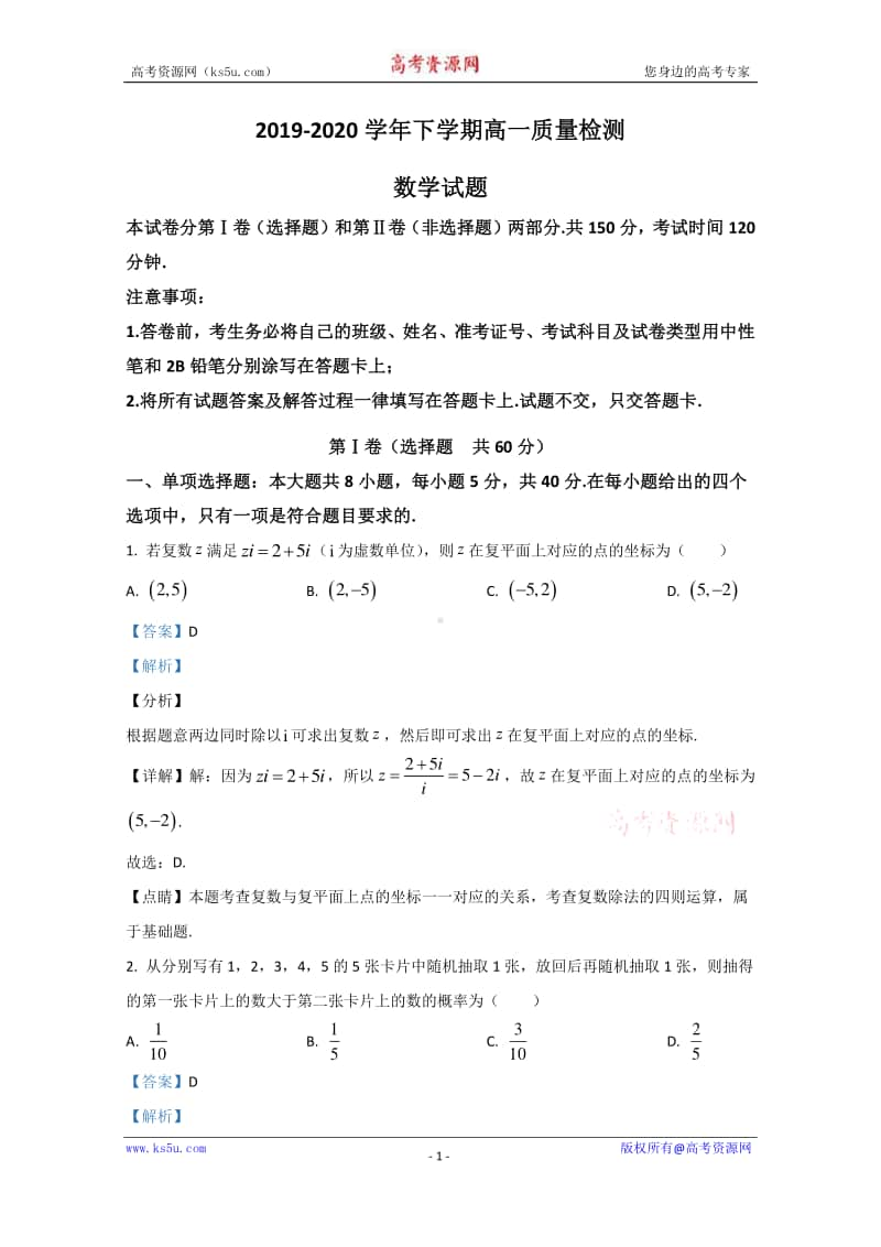 山东省临沂市罗庄区2019-2020学年高一下学期期末考试数学试题 Word版含解析.doc_第1页