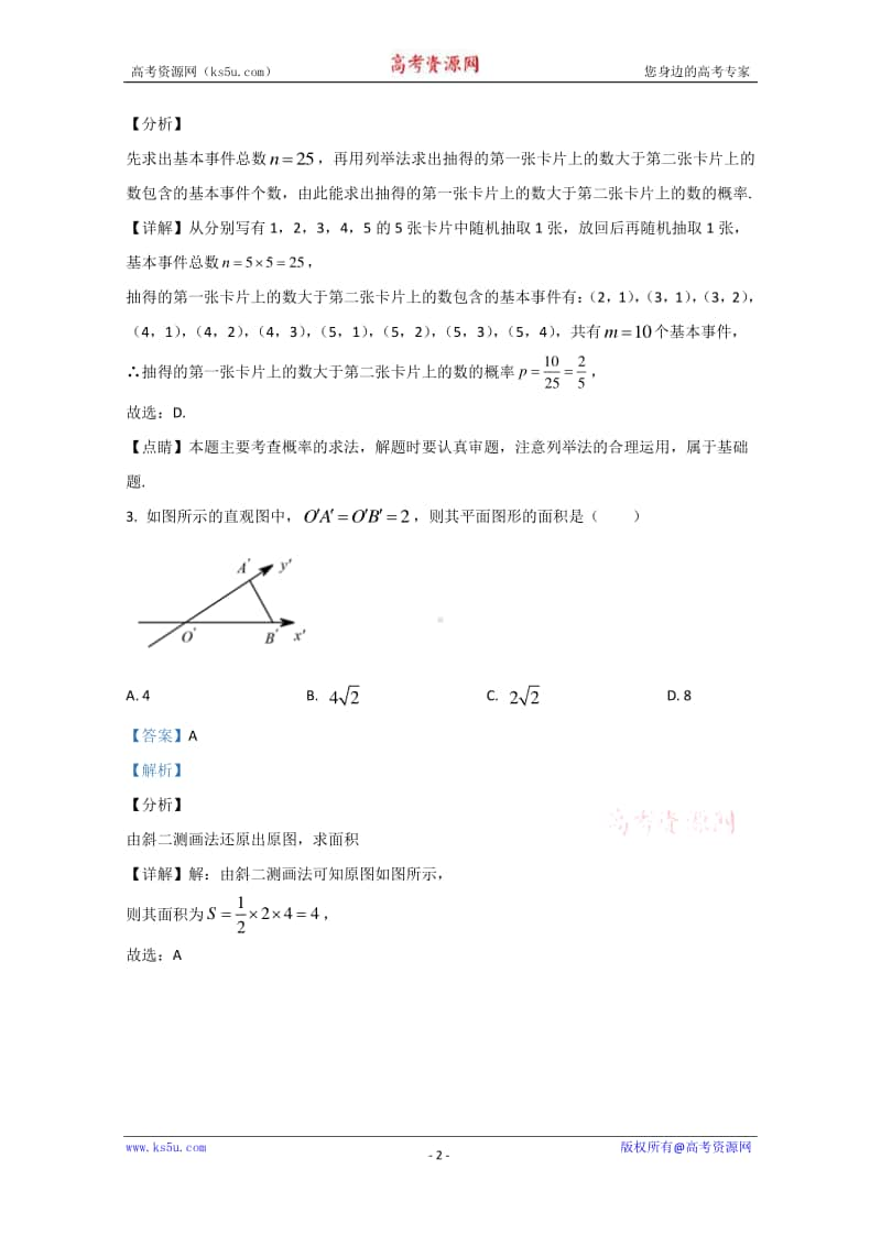 山东省临沂市罗庄区2019-2020学年高一下学期期末考试数学试题 Word版含解析.doc_第2页