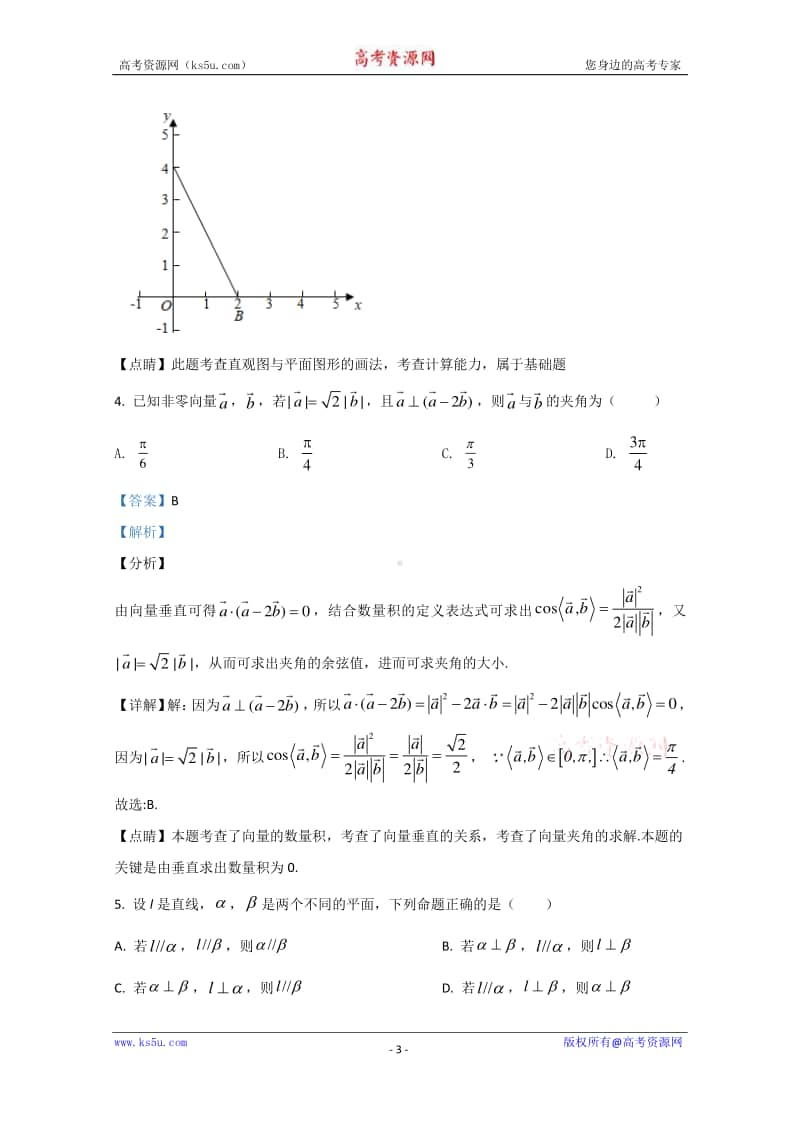 山东省临沂市罗庄区2019-2020学年高一下学期期末考试数学试题 Word版含解析.doc_第3页