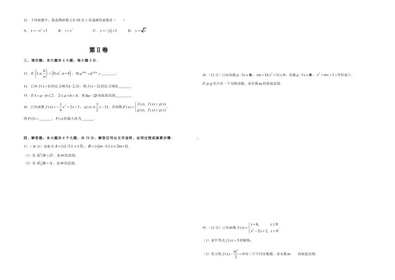 （人教A版新教材山东省新高考地区）2020-2021学年高一上学期期中备考金卷 数学（B卷） Word版含答案.doc_第2页