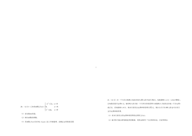 （人教A版新教材山东省新高考地区）2020-2021学年高一上学期期中备考金卷 数学（B卷） Word版含答案.doc_第3页