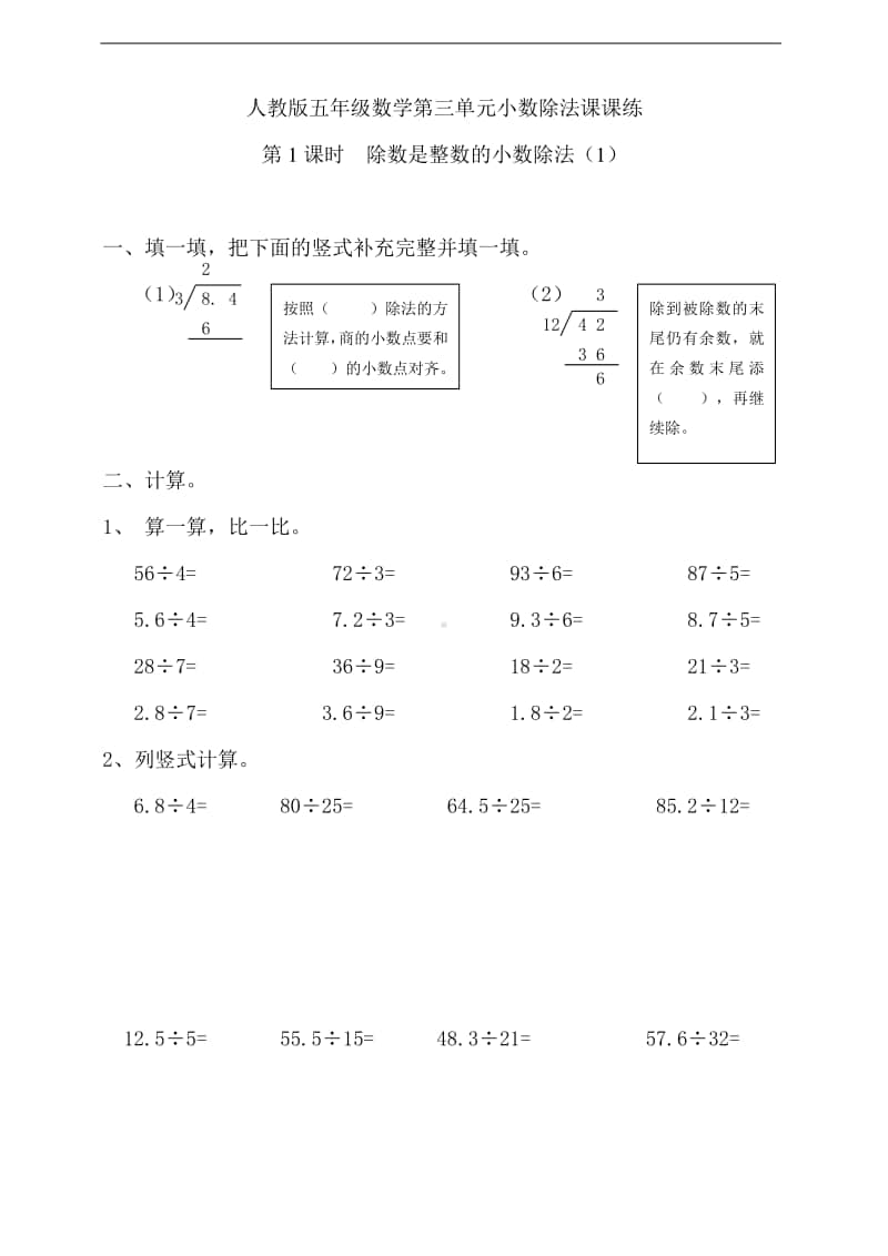 人教版五年级上册《数学》第三单元第1课时除数是整数的小数除法（1） -练习题（含答案）.doc_第1页