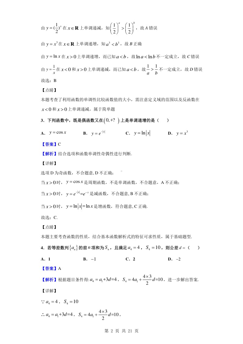 2019-2020学年内蒙古赤峰市高一下学期期末联考（A卷）数学（理）试题（解析版）.doc_第2页