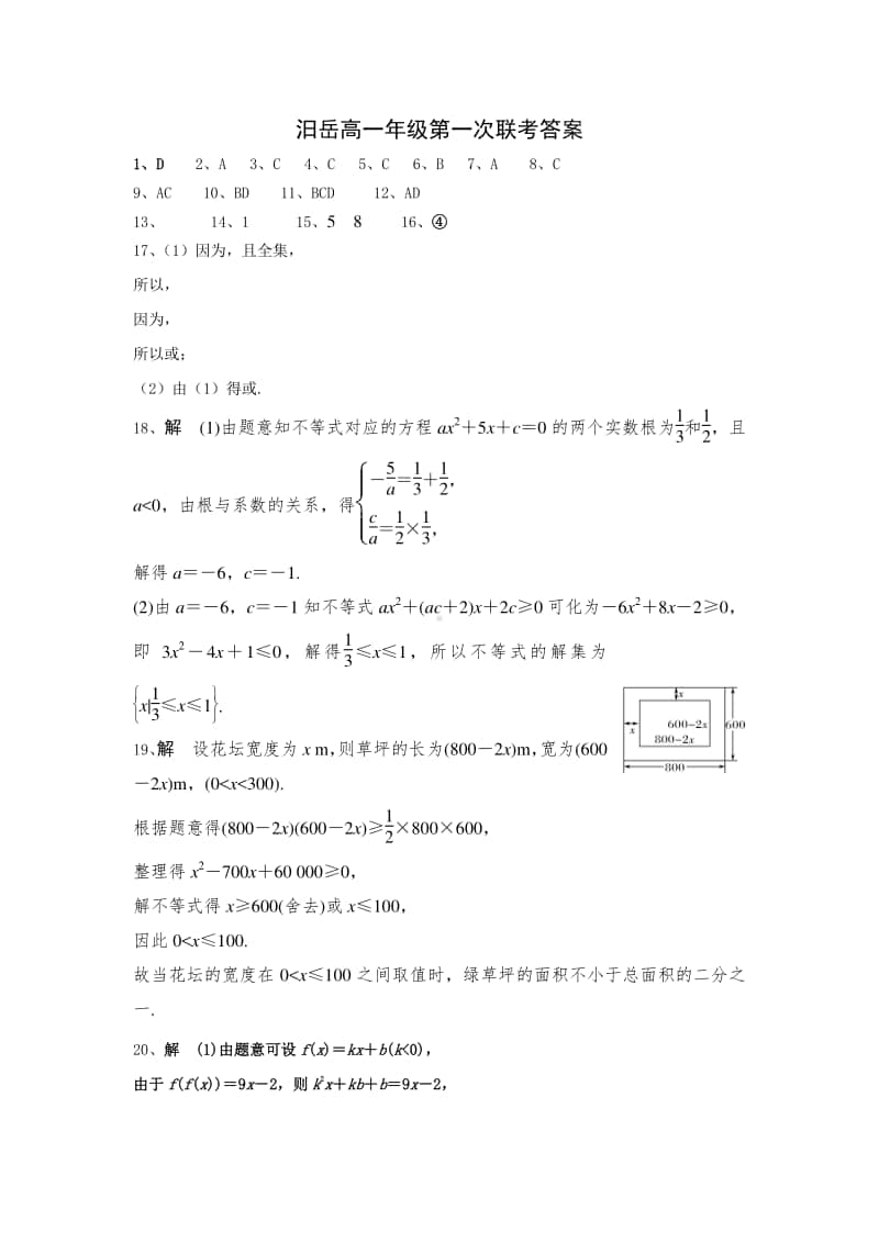 汨岳高一年级第一次联考答案.docx_第1页