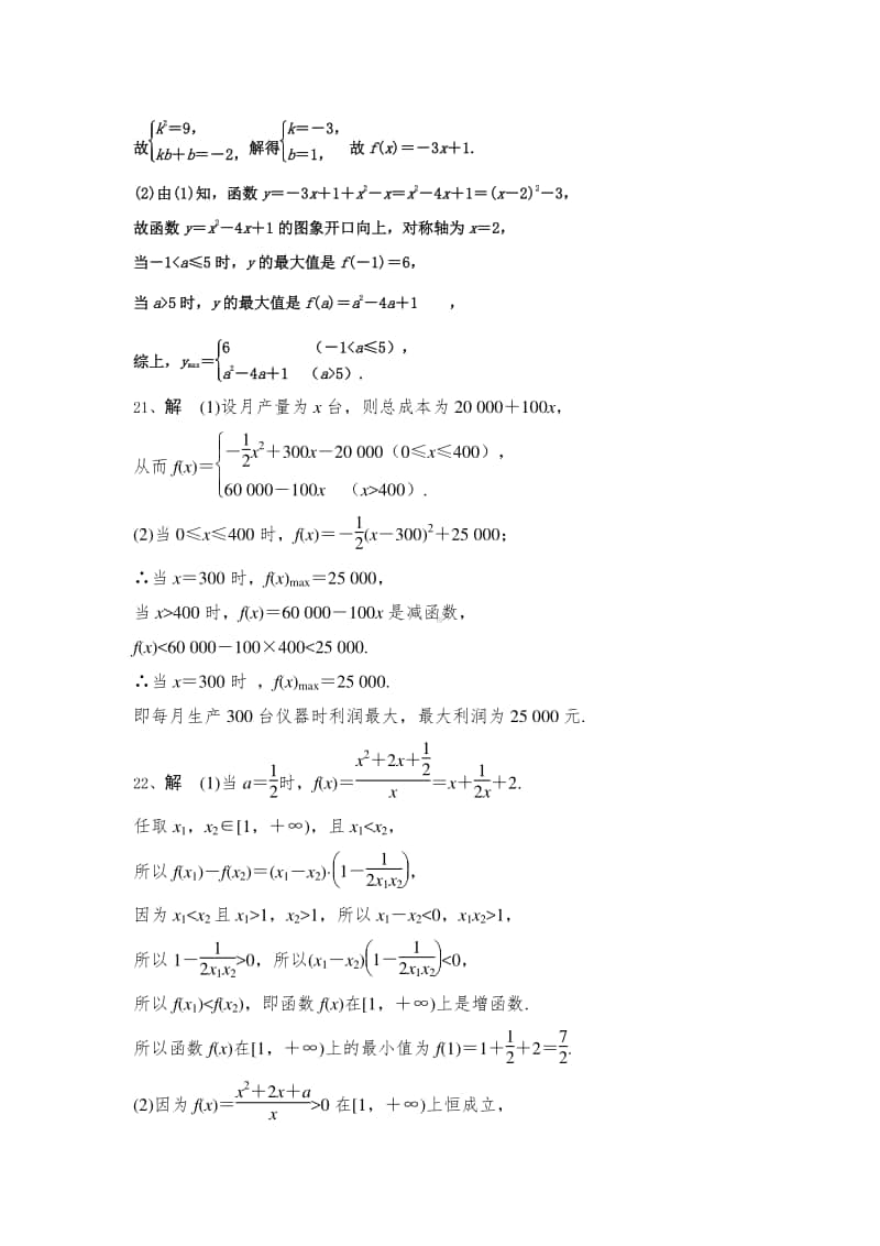 汨岳高一年级第一次联考答案.docx_第2页