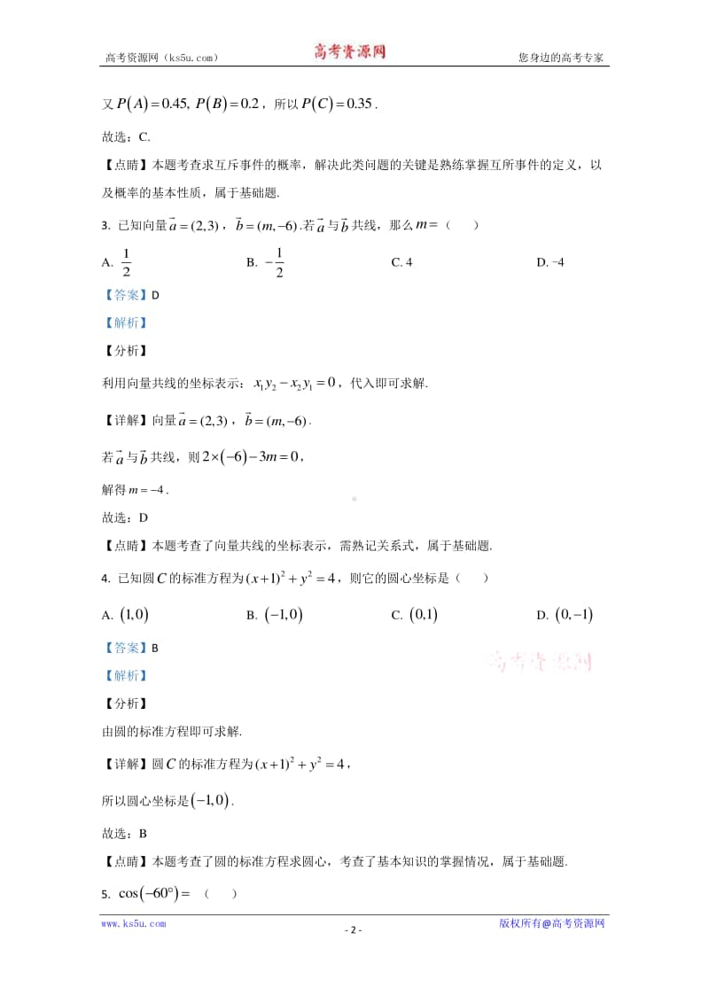 广西桂林市2019-2020学年高一下学期期末考试质量检测数学试题 Word版含解析.doc_第2页