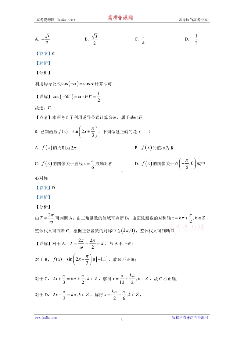 广西桂林市2019-2020学年高一下学期期末考试质量检测数学试题 Word版含解析.doc_第3页