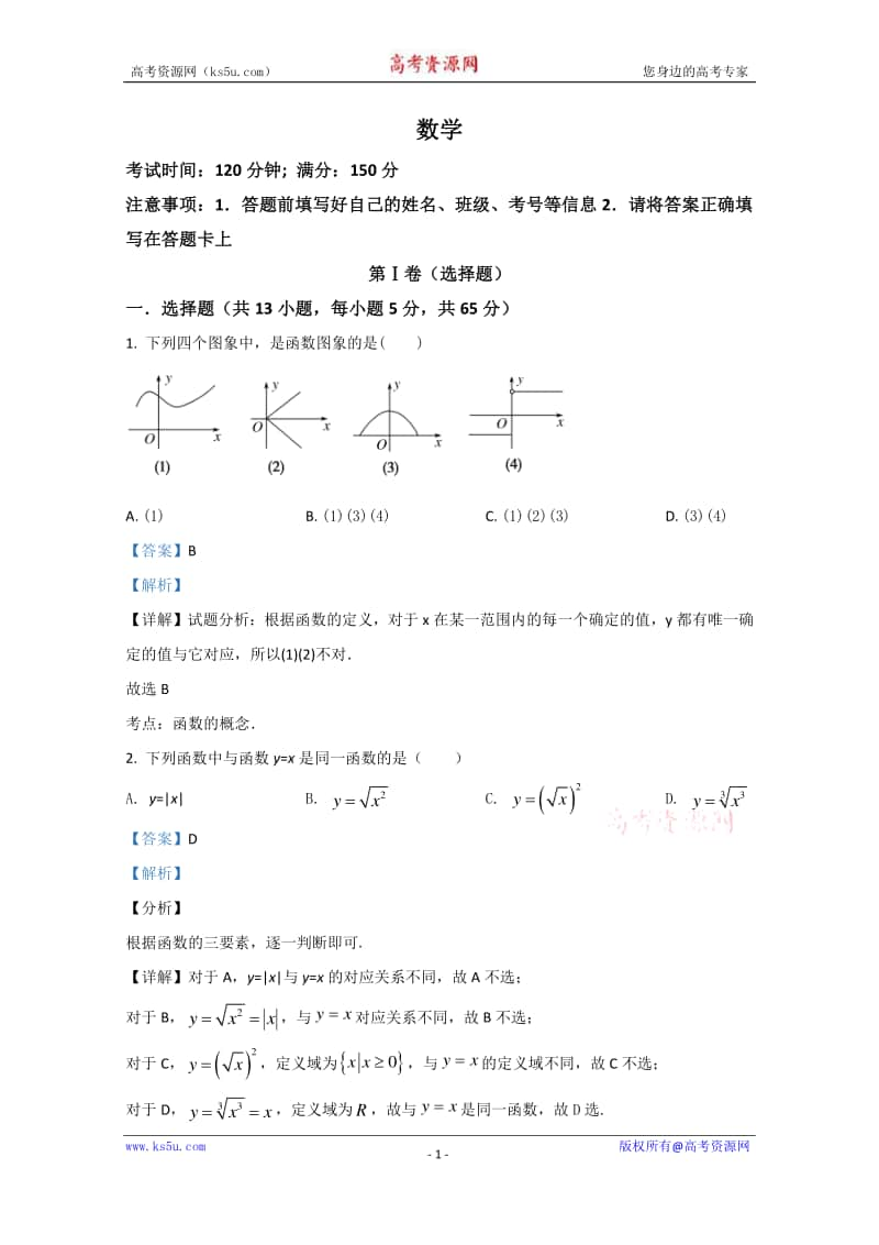 河北省石家庄市元氏县第四中学2019-2020学年高一上学期期中考试数学试题 Word版含解析.doc_第1页