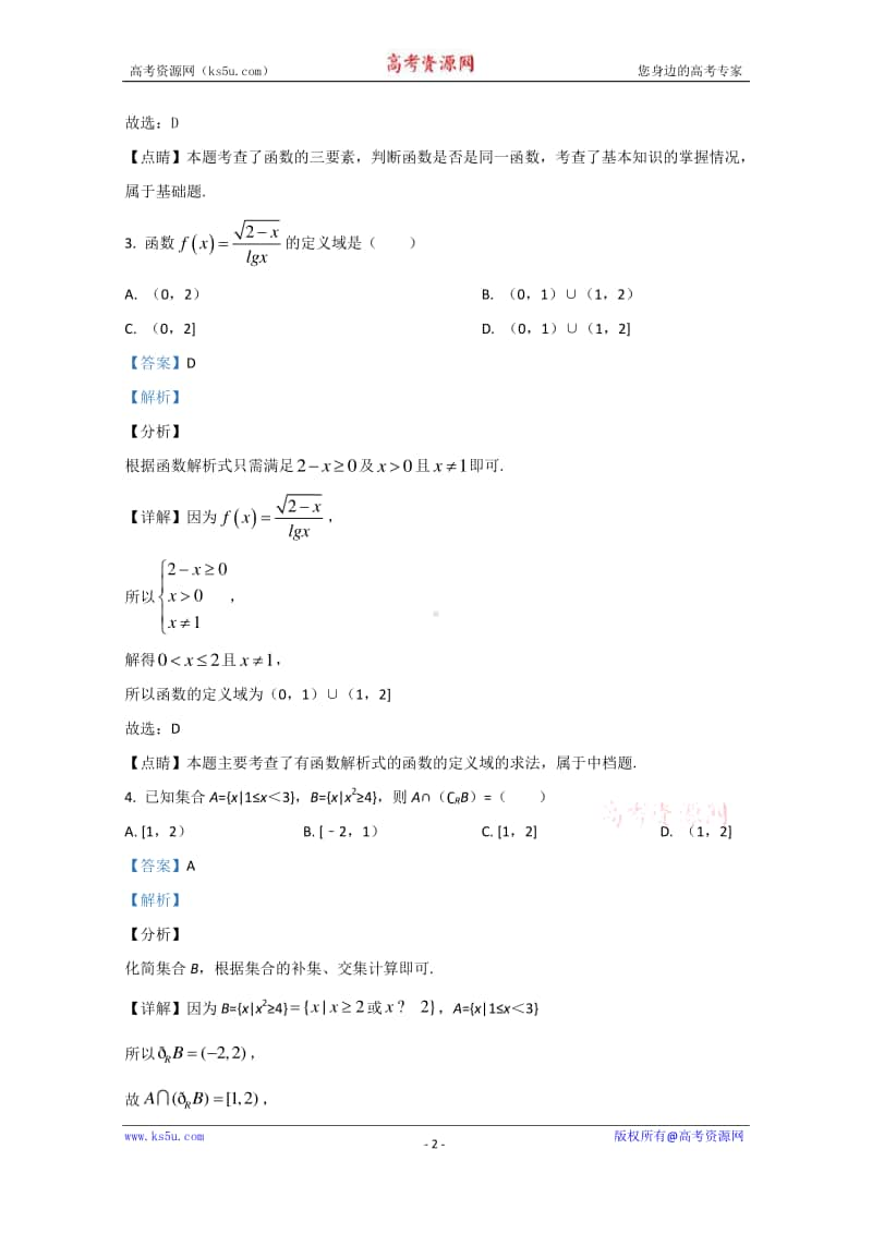 河北省石家庄市元氏县第四中学2019-2020学年高一上学期期中考试数学试题 Word版含解析.doc_第2页