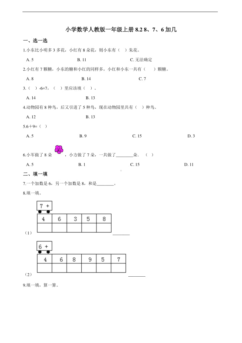 人教版一年级上册数学8.2 8、7、6加几 同步练习题（含解析）.doc_第1页