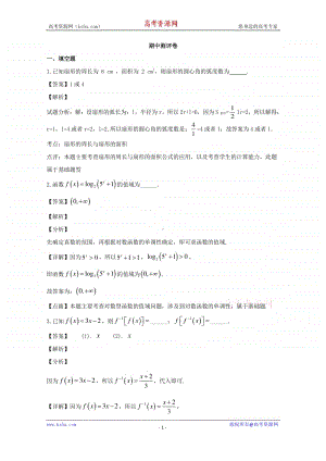 上海市奉贤区2019-2020学年高一下学期期中考试数学试题 Word版含解析.doc